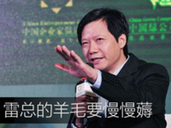 教你薅雷总的羊毛 原来小米手机还能赚钱