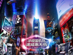 双11返场满减特惠 华硕主板每满100减10元