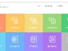 仅 一 个 网 站 就 能 解决你的PDF转换问题