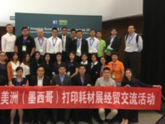 中国企业在墨举办耗材展 备受美洲市场欢迎