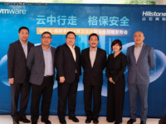 山石网科携手VMware：为云共筑“安全堡垒”