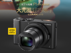 大光圈黑卡 松下LX10京东秒杀价3796元