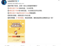 感恩节福利大放送 努比亚多款机型感恩特惠
