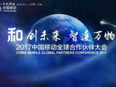 中国移动携手OPPO开启万物智连大航海时代