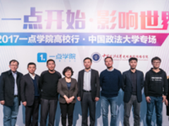  一点资讯百校万人计划落地中国政法大学