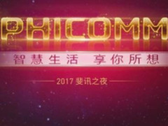 黑科技x丽江木府，斐讯之夜会有哪些惊喜？