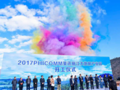 智慧家庭战略升级 斐讯丽江大数据园区开工