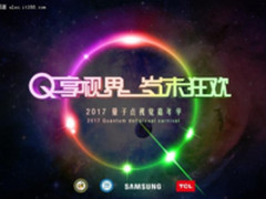 挑战新视界 第一届视觉嘉年华启动在即