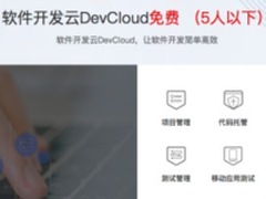 降低DevCloud门槛 华为云对开发者送3大福利