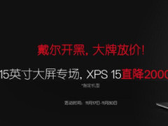 爆款特惠 盘点戴尔大气时尚15寸轻薄本