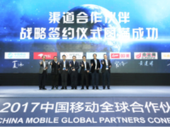 京东和中国移动携手共建 达成5G战略协议