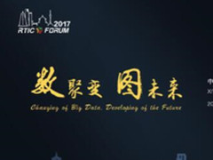 2017年中国实时交通信息即将在西安召开