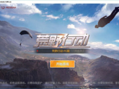 槽点无数 诚意何在 荒野行动PC版初体验