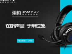 50MM发声单元 雷柏VH150游戏耳机参数详解