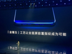 华为荣耀V10正式亮相 依旧正面指纹识别