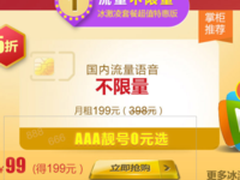 联通粉丝节存99元得199元，惠到没底线！