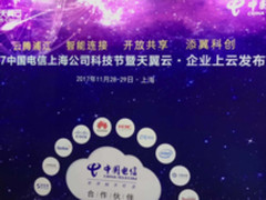 中国电信上海公司将如何助力企业上云？