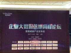 聚焦企业大数据落地，探讨大数据价值挖掘