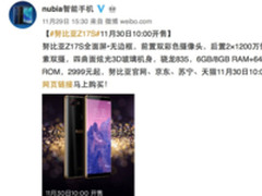 无边框与全面屏搭配 努比亚Z17S今日开卖