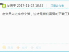 迅雷U享版上线一周,老会员直言物超所值