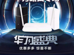智能路由WS5100，备战华为京东超级品牌日