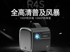 酷乐视智能投影R4发布 1080p全高清普及拐点