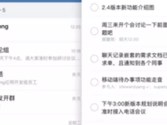 企业微信2.4版本新增待办和名片夹小程序