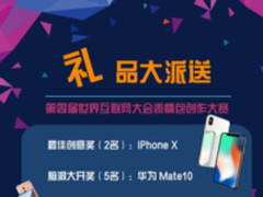 第四届世界互联网大会表情包创作大赛启动