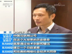 央视：迅雷区块链技术加速“一带一路”发展