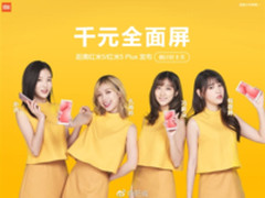 小米千元全面屏红米5宣传图：有爱的外形