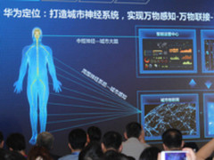 华为以实干家姿态打造智慧城市“神经系统”