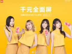 千元全面屏 红米5/5 Plus亮相：外形有爱