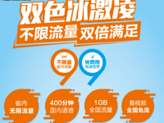“省内流量不限量+高速宽带免费用”仅100元