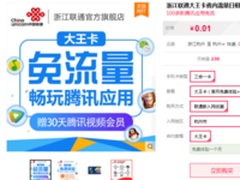 联通大王卡免流量畅玩，免费体验一个月
