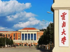 新华三助力云南大学筑起不可逾越的安全围墙
