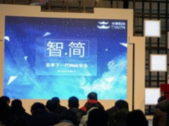 互联网大会开幕 长亭科技NGWAF亮相创新发布