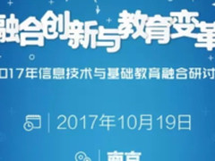 金陵的新教育 新华三分享普教信息化安全观