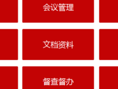 湖南省国资委上线泛微政务      OA系统