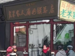 一   碗   泡   馍  引  发 的  思  考