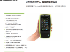 抢夺蓝海 NETSCOUT发布基于Android的测试仪