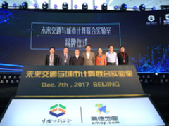 高德联手高校成立交通与城市计算联合实验室