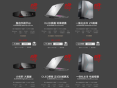 2017年最后的补偿 外星人开启限时优惠