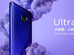 主副屏创意设计 HTC U Ultra跌至2299元