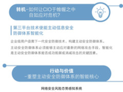 一图读懂：新华三安全风险态势感知系统