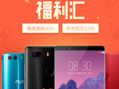 双十二福利汇 努比亚全线产品放量发售