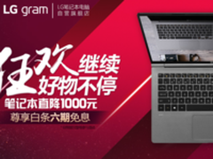 能被车压的笔记本 LG gram双12暴降千元