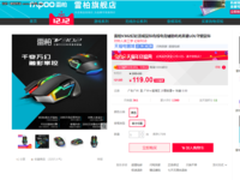 吃鸡利器 雷柏V302游戏鼠标双十二仅119元