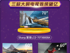 双十二夏普火力全开 全面注入理想生活