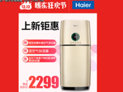海尔空净新添成员，智能高效为大户型而生