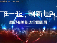 柯尼卡美能达巡展火热接力再掀数字印刷风暴